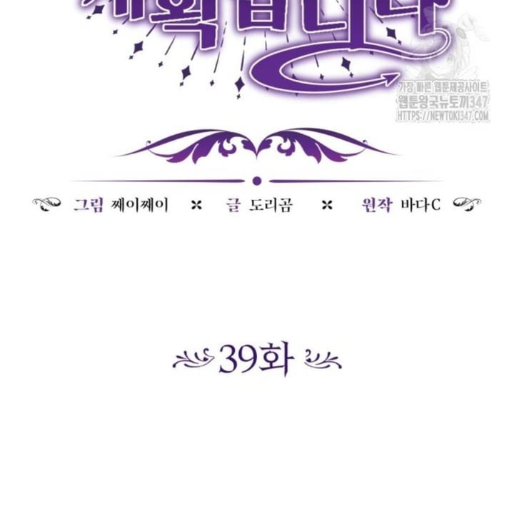 Baca The Villain's Daughter Plans To Run Away - Chapter 39 halaman 47