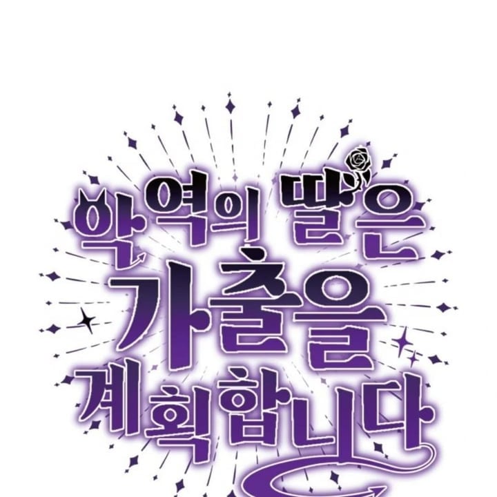 Baca The Villain's Daughter Plans To Run Away - Chapter 40 halaman 21
