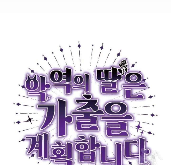 Baca The Villain's Daughter Plans To Run Away - Chapter 41 halaman 63