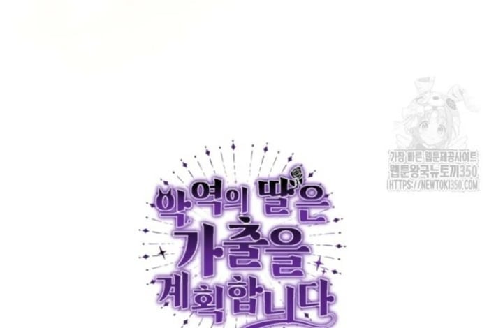 Baca The Villain's Daughter Plans To Run Away - Chapter 43 halaman 178