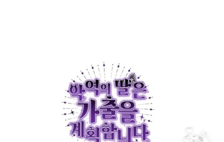 Baca The Villain's Daughter Plans To Run Away - Chapter 44 halaman 171