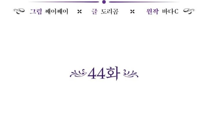 Baca The Villain's Daughter Plans To Run Away - Chapter 44 halaman 45