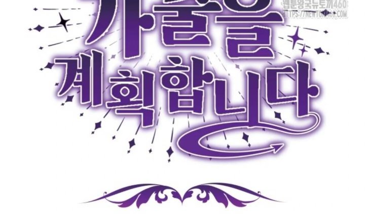 Baca The Villain's Daughter Plans To Run Away - Chapter 45 halaman 16