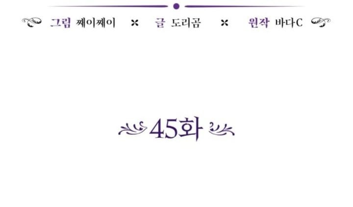 Baca The Villain's Daughter Plans To Run Away - Chapter 45 halaman 17
