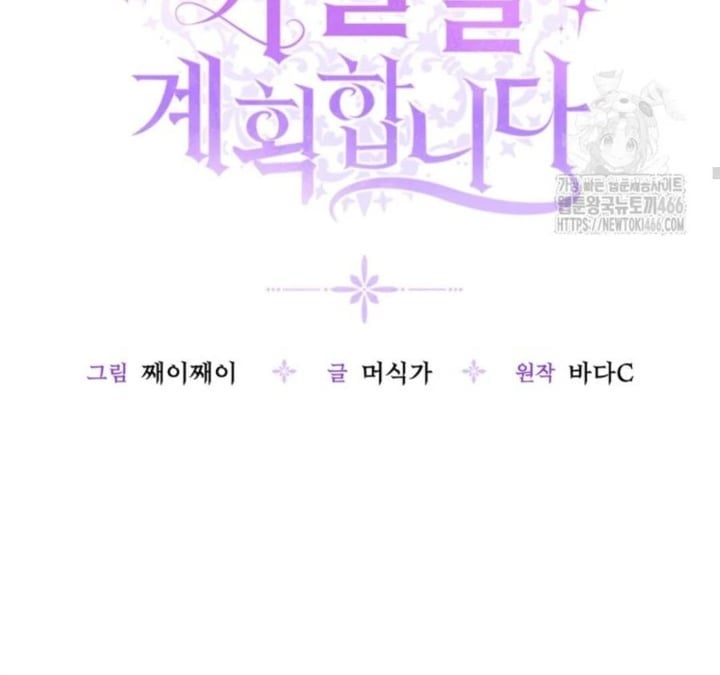 Baca The Villain's Daughter Plans To Run Away - Chapter 46 halaman 66