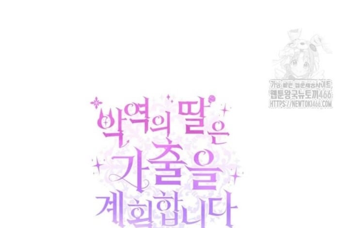 Baca The Villain's Daughter Plans To Run Away - Chapter 47 halaman 155