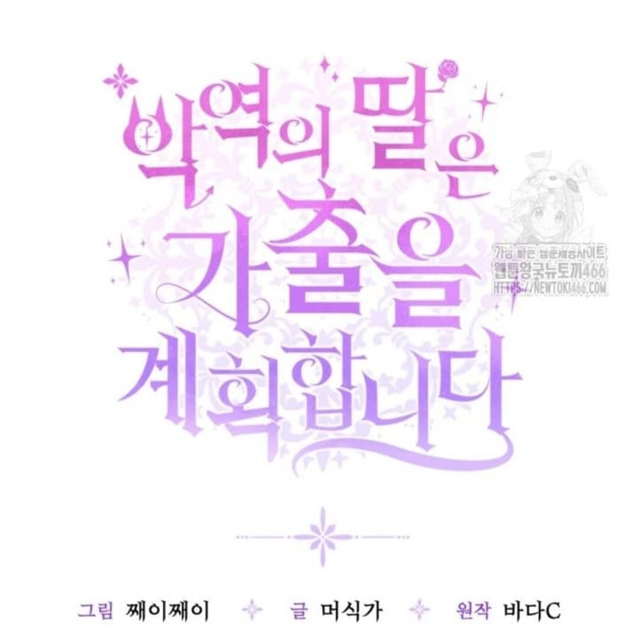 Baca The Villain's Daughter Plans To Run Away - Chapter 48 halaman 76