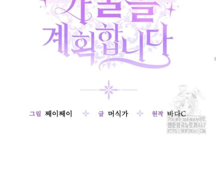 Baca The Villain's Daughter Plans To Run Away - Chapter 50 halaman 38