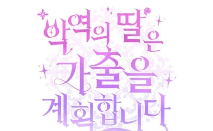 Baca The Villain's Daughter Plans To Run Away - Chapter 51 halaman 68