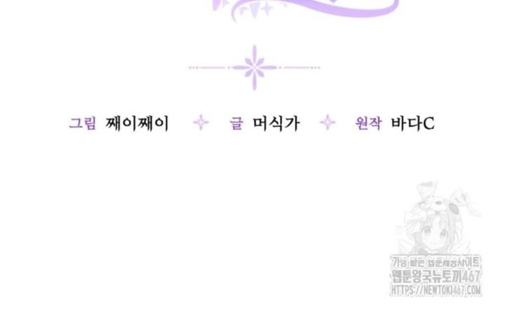 Baca The Villain's Daughter Plans To Run Away - Chapter 51 halaman 69