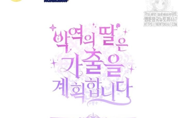 Baca The Villain's Daughter Plans To Run Away - Chapter 53 halaman 409
