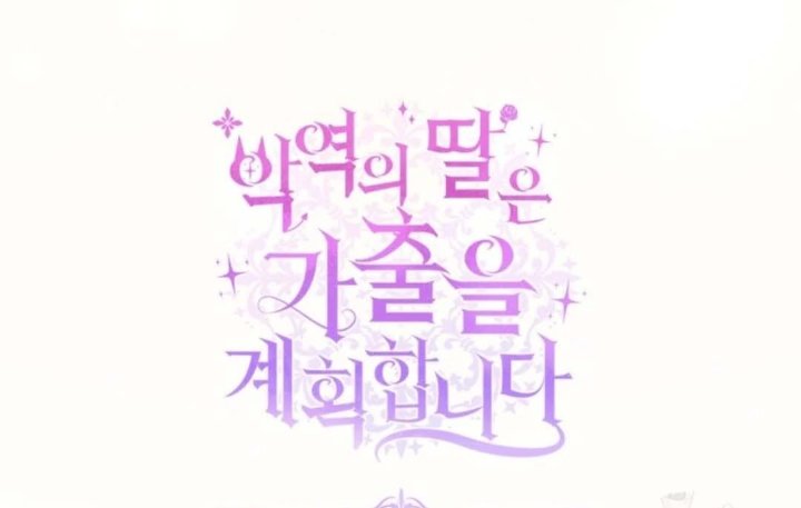 Baca The Villain's Daughter Plans To Run Away - Chapter 55 halaman 262