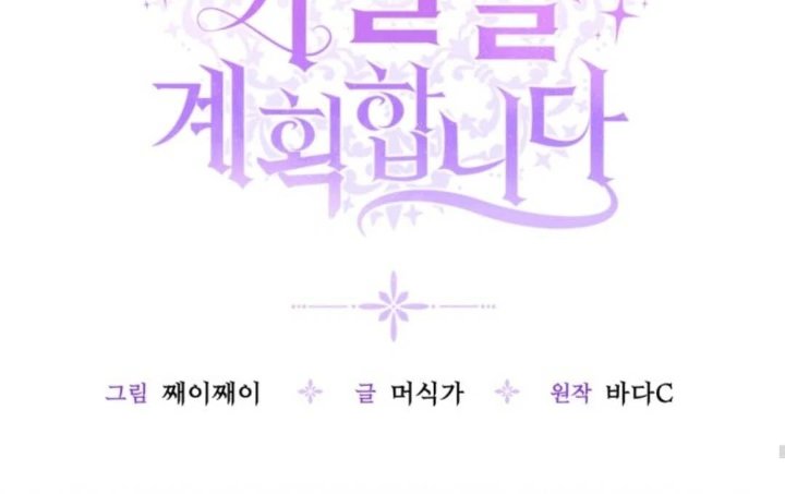 Baca The Villain's Daughter Plans To Run Away - Chapter 55 halaman 41