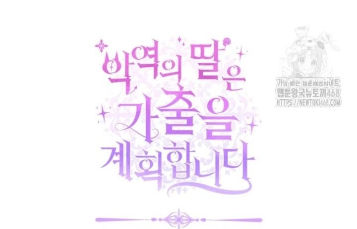 Baca The Villain's Daughter Plans To Run Away - Chapter 56 halaman 261