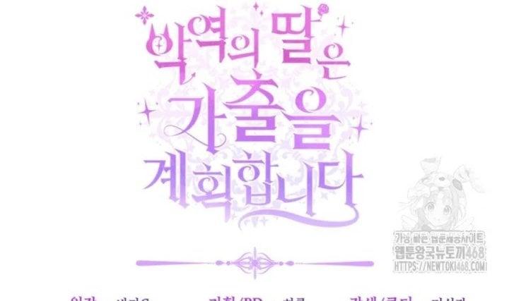 Baca The Villain's Daughter Plans To Run Away - Chapter 57 halaman 154