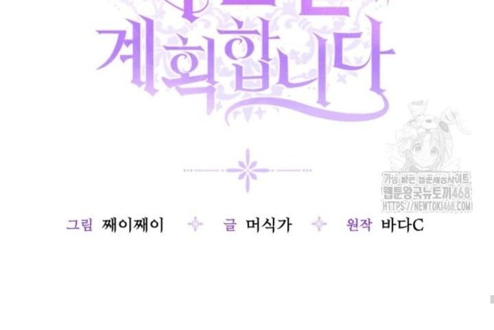 Baca The Villain's Daughter Plans To Run Away - Chapter 57 halaman 37
