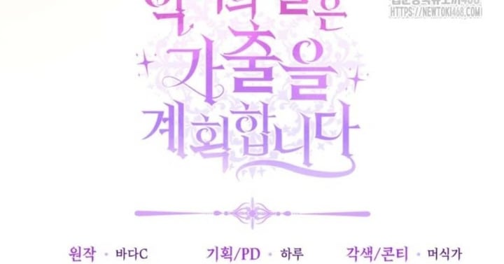 Baca The Villain's Daughter Plans To Run Away - Chapter 58 halaman 226