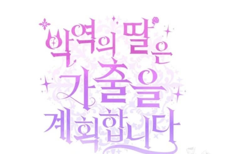 Baca The Villain's Daughter Plans To Run Away - Chapter 59 halaman 80