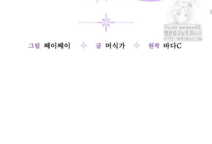 Baca The Villain's Daughter Plans To Run Away - Chapter 59 halaman 82