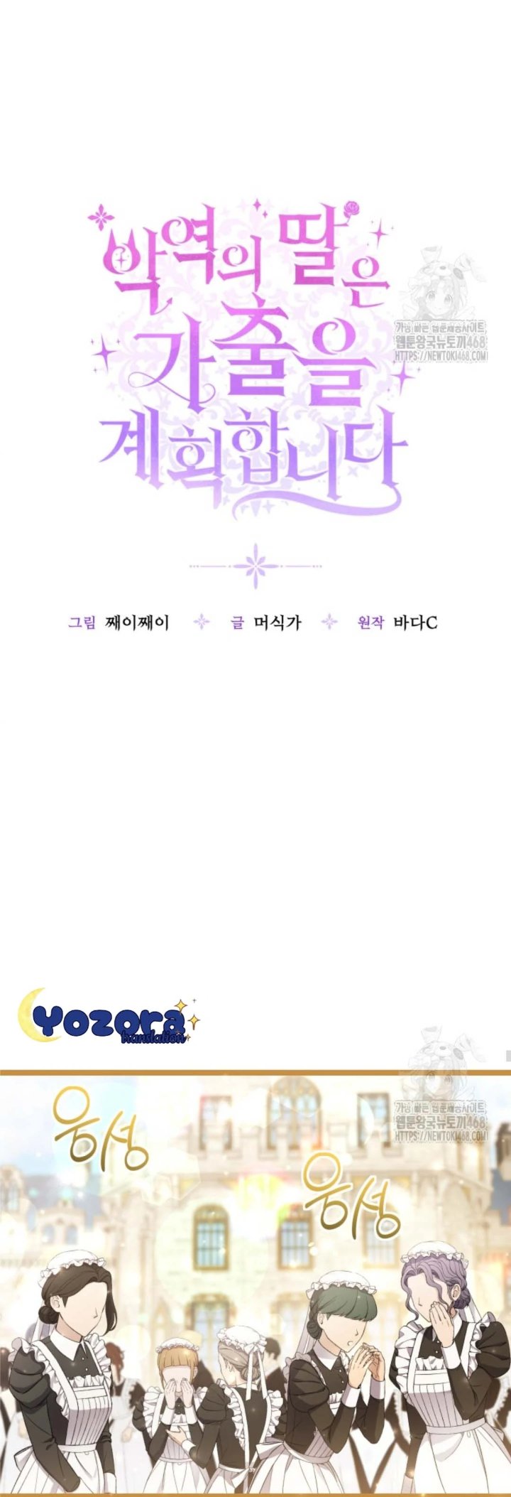 Baca The Villain's Daughter Plans To Run Away - Chapter 60 halaman 14