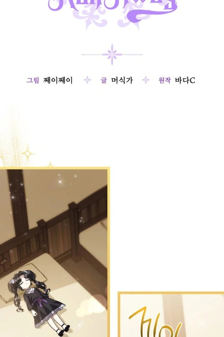 Baca The Villain's Daughter Plans To Run Away - Chapter 70 halaman 64