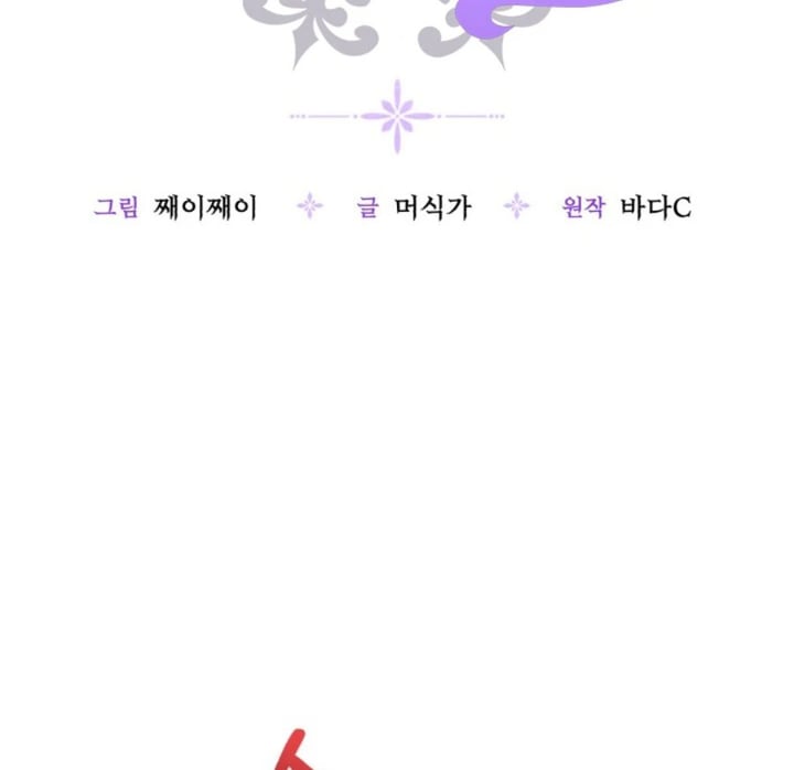 Baca The Villain's Daughter Plans To Run Away - Chapter 78 halaman 83