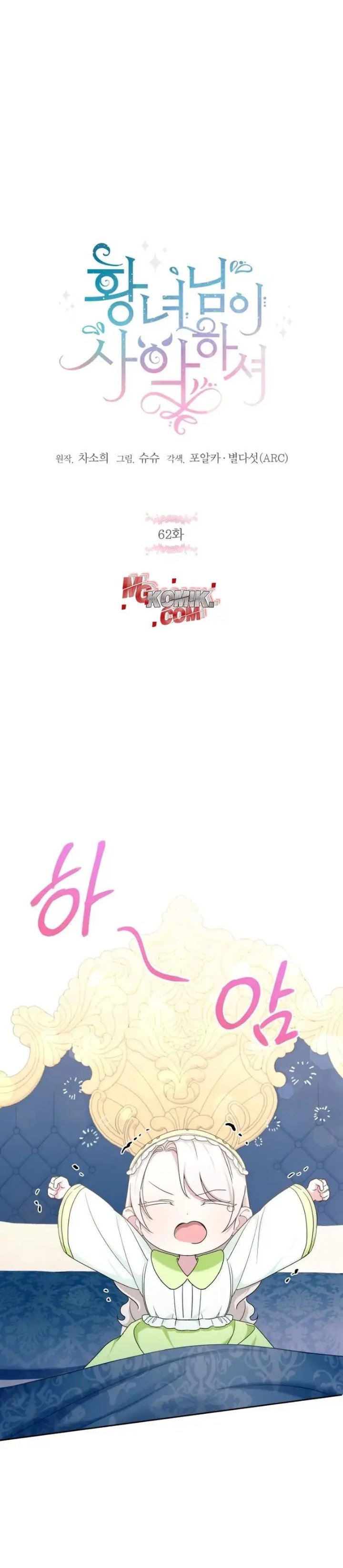 The Wicked Little Princess Chapter 62 - Page 4