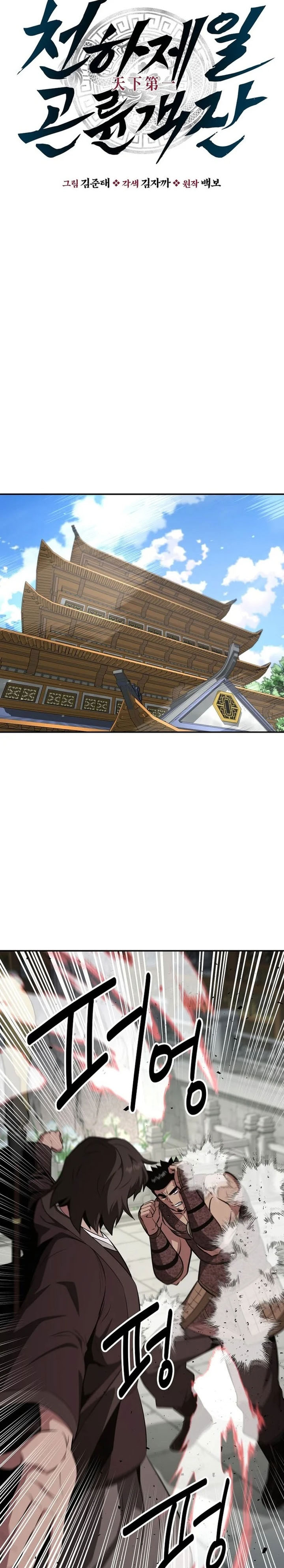 Baca The World's Best Kunlun Tavern - Chapter 106 halaman 7