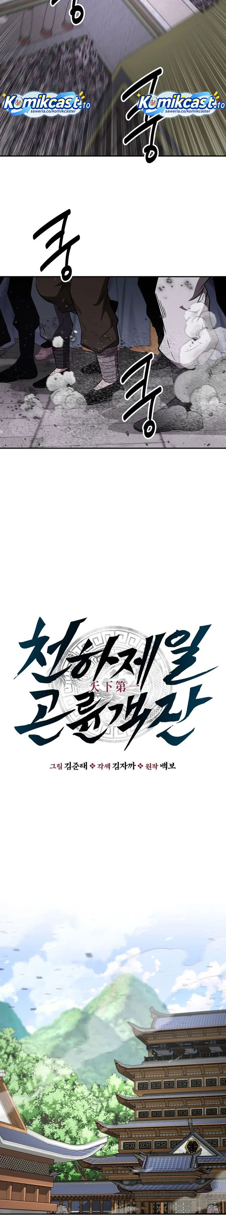 Baca The World's Best Kunlun Tavern - Chapter 110 halaman 4