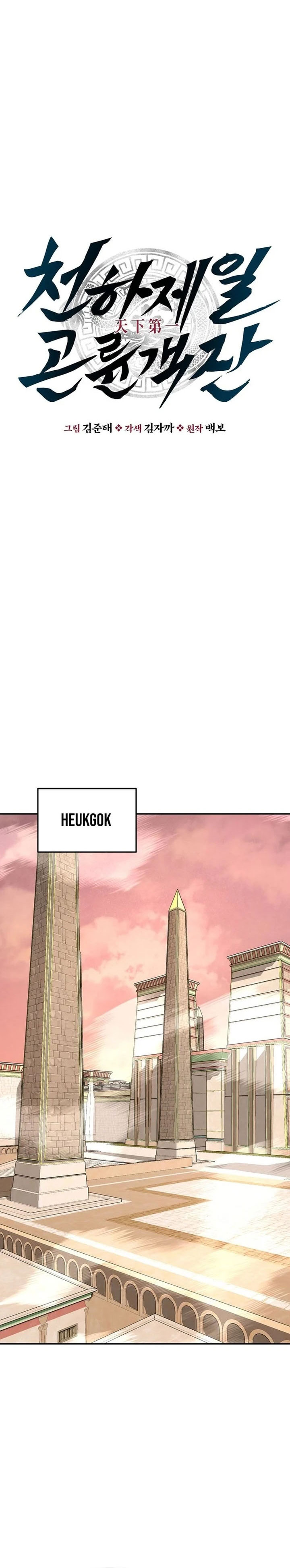 Baca The World's Best Kunlun Tavern - Chapter 112 halaman 25