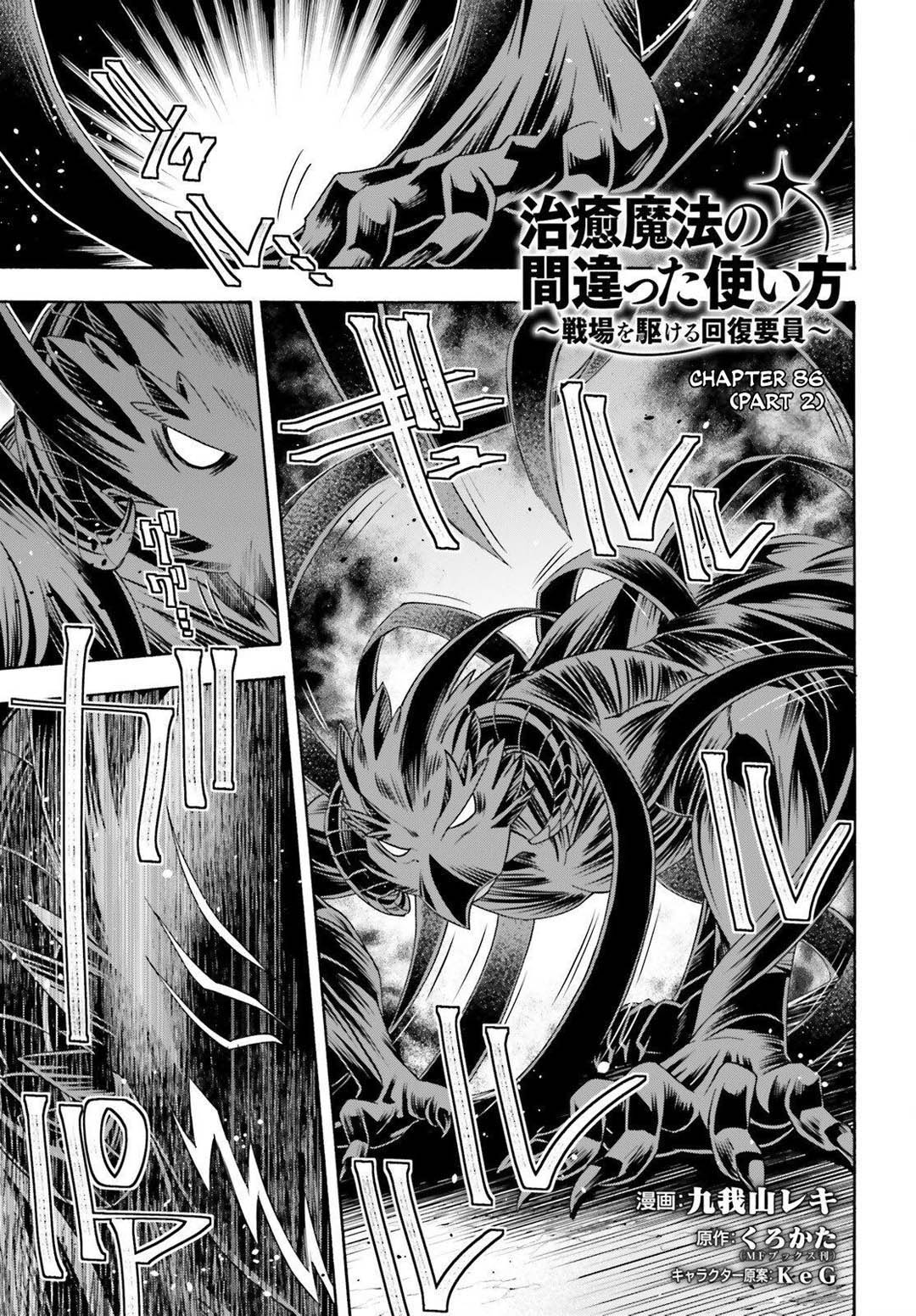 The Wrong Way to Use Healing Magic Chapter 86 - Page 30