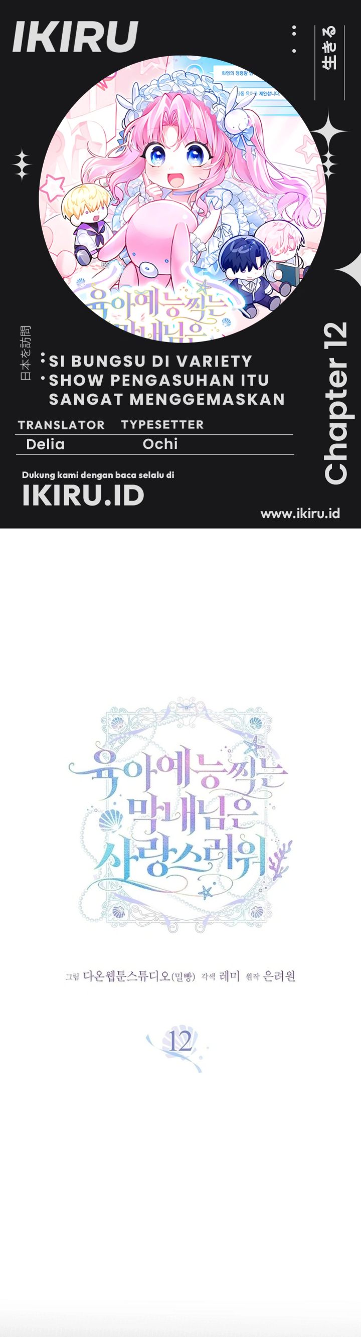 Baca The Youngest Member Filming a Parenting Show is Adorable - Chapter 12 halaman 1