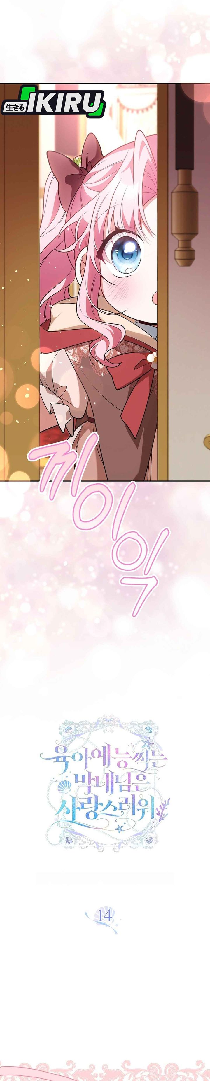 Baca The Youngest Member Filming a Parenting Show is Adorable - Chapter 14 halaman 11