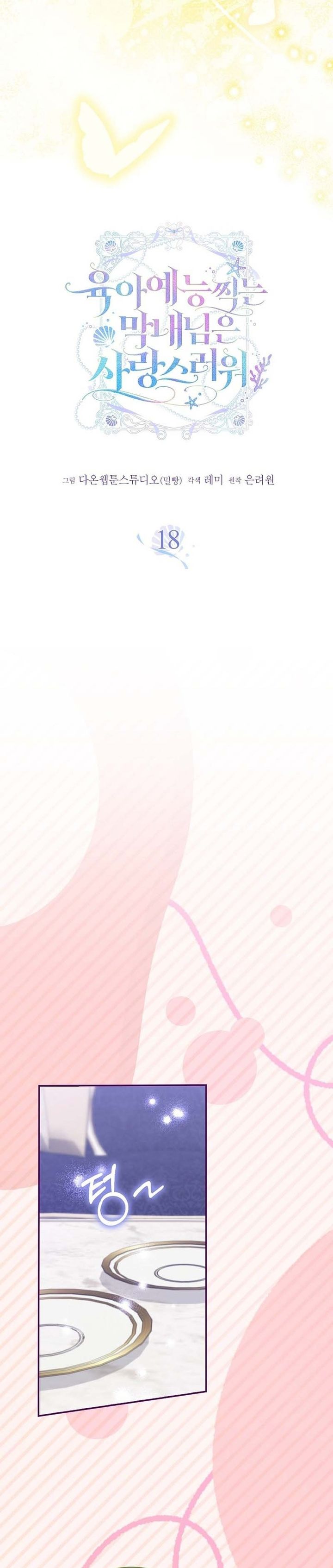 Baca The Youngest Member Filming a Parenting Show is Adorable - Chapter 18 halaman 7