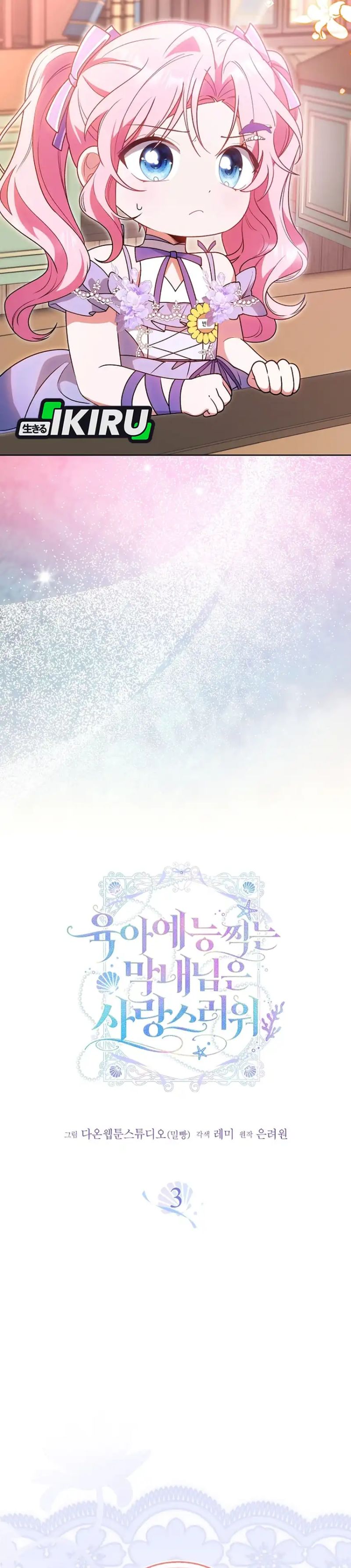 Baca The Youngest Member Filming a Parenting Show is Adorable - Chapter 3 halaman 10