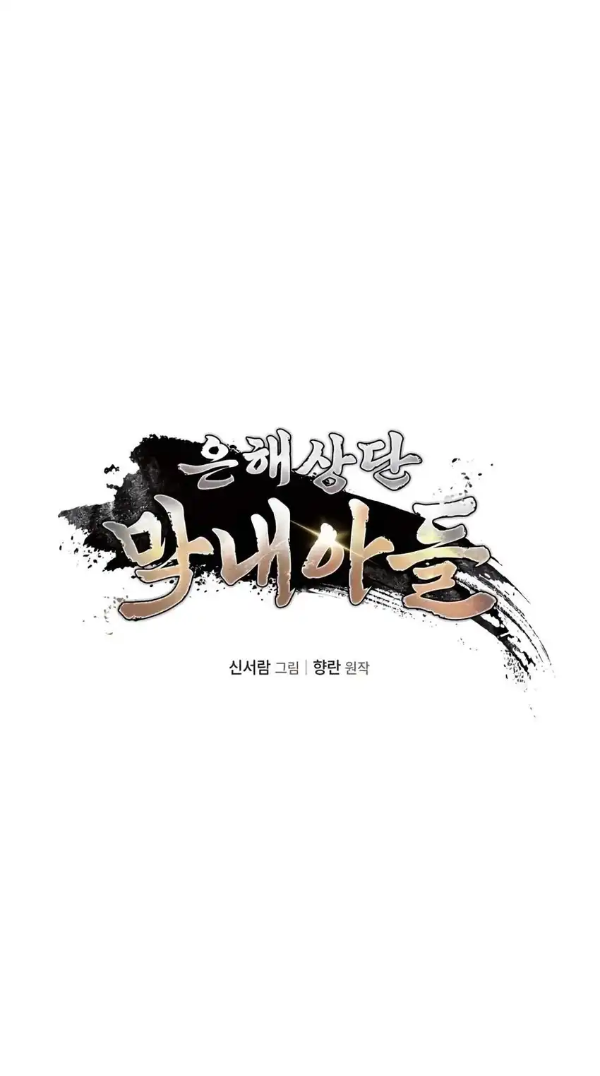 The Youngest Son of the Eunhae Merchant Group Chapter 67 - Page 29