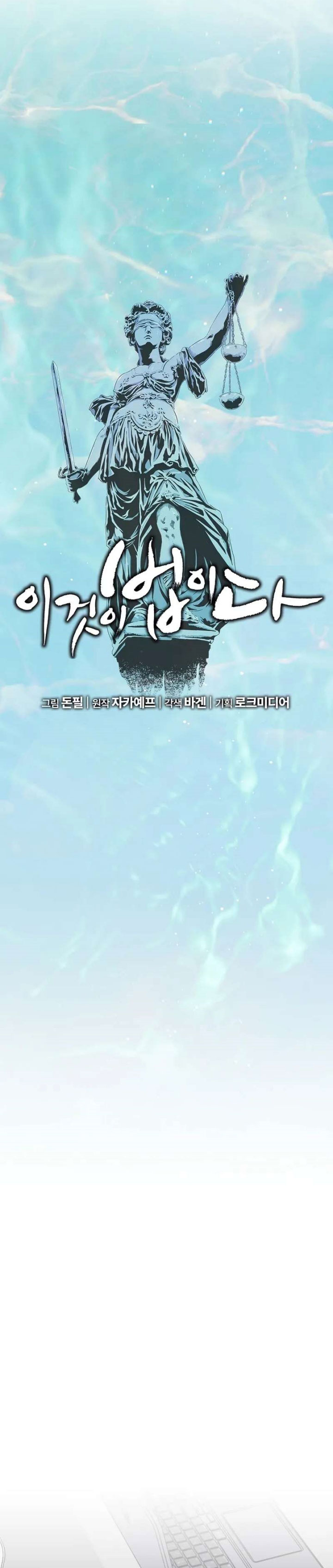 This is the Law Chapter 197 - Page 8