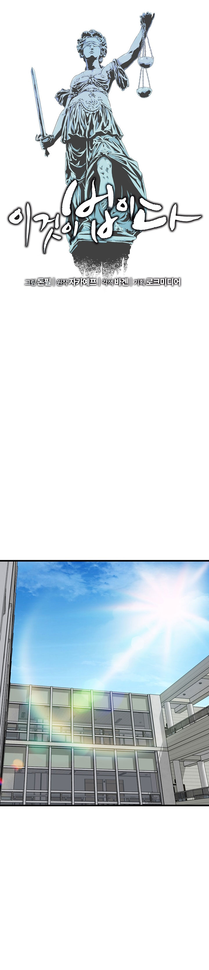 This is the Law Chapter 202 - Page 9