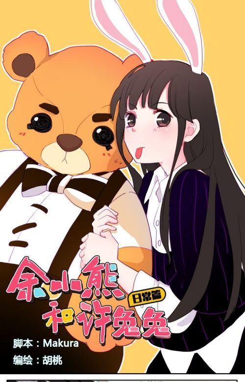 Baca Tiny Bear Yu and Bunny Xu - Chapter 1 halaman 2