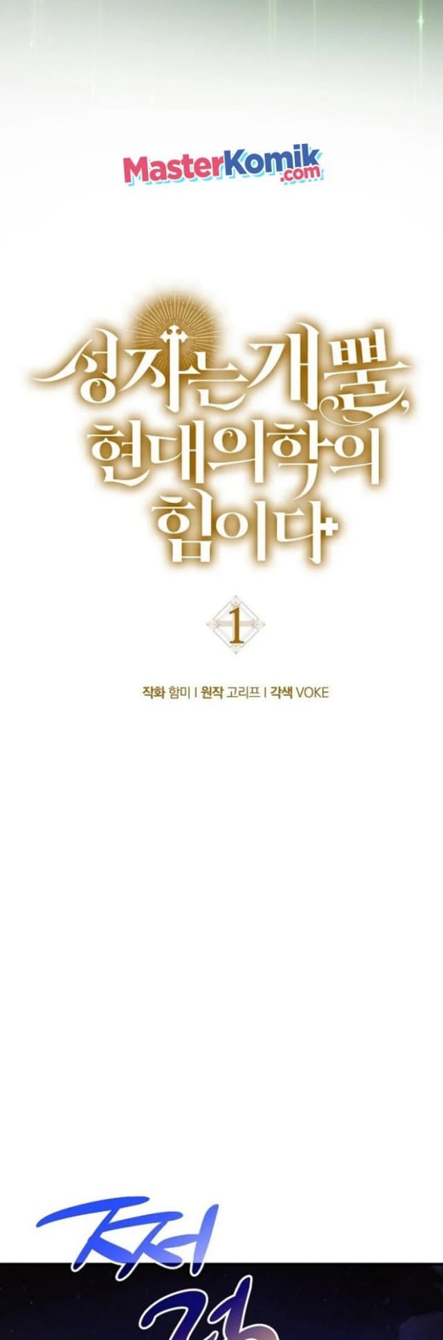 Baca To Hell With Being A Saint, I’m A Doctor - Chapter 1 halaman 25