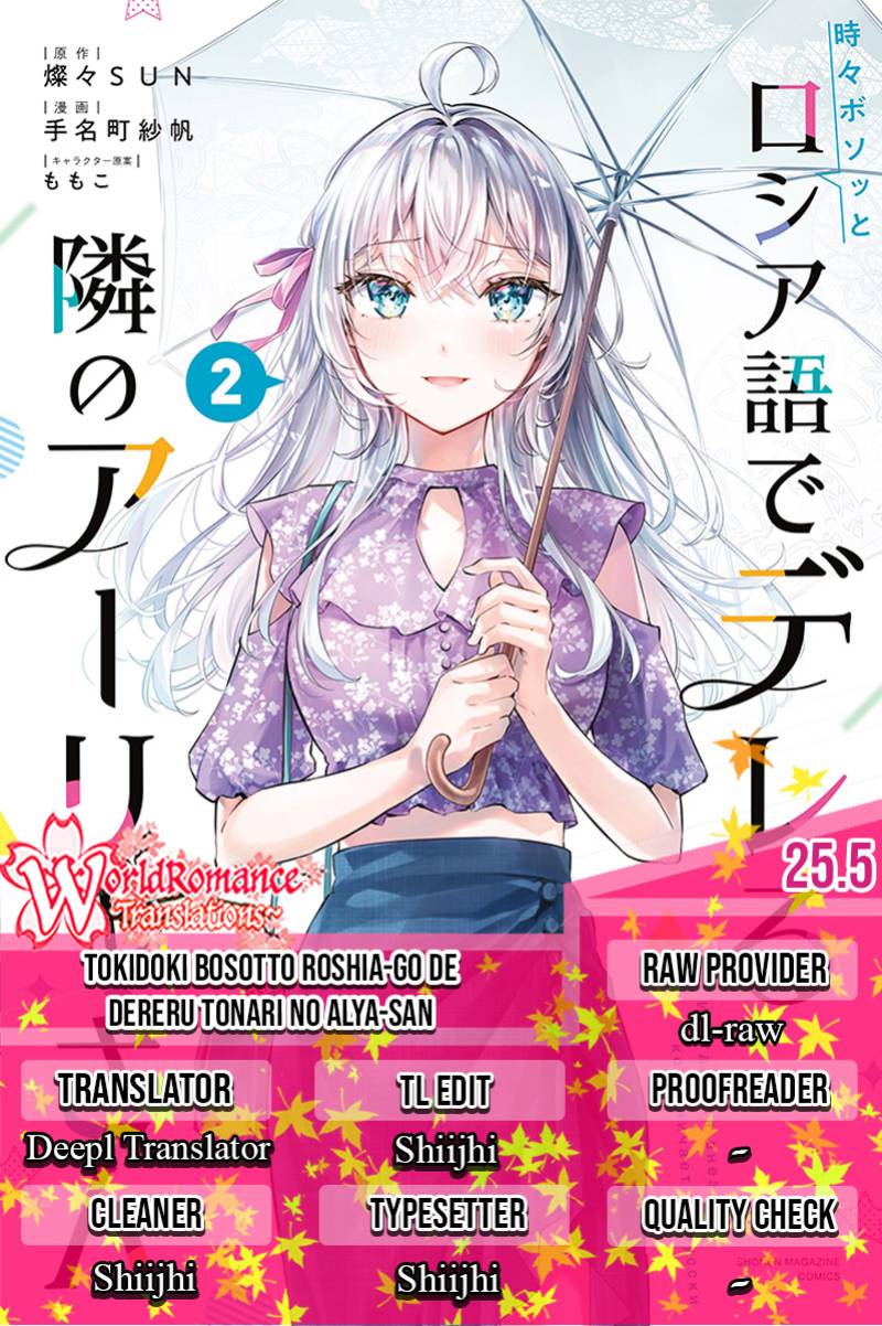 Baca Tokidoki Bosotto Roshiago de Dereru Tonari no Alya-san - Chapter 25.5 halaman 1