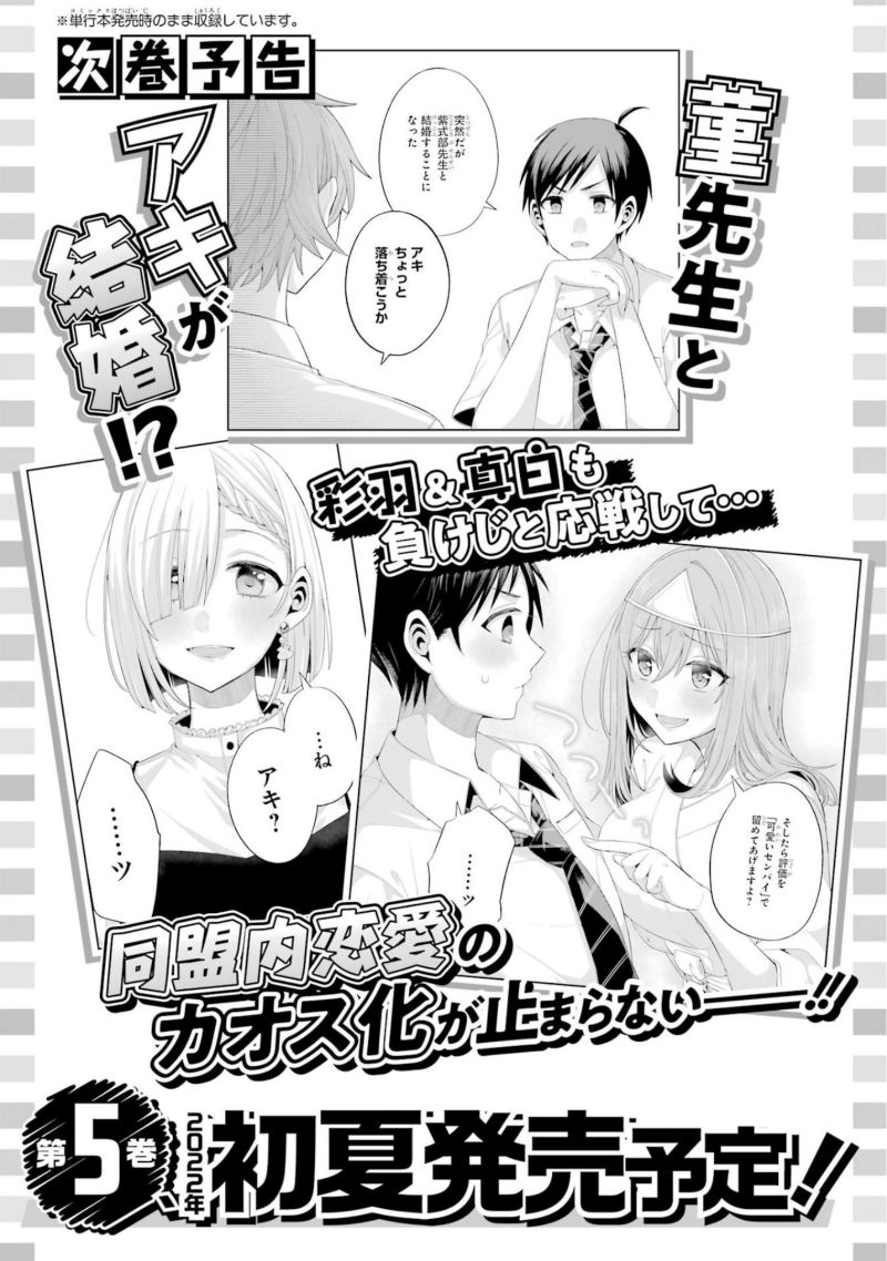 Baca Tomodachi no Imouto ga Ore ni Dake Uzai - Chapter 20 halaman 39