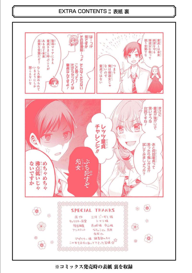 Baca Tomodachi no Imouto ga Ore ni Dake Uzai - Chapter 20 halaman 42