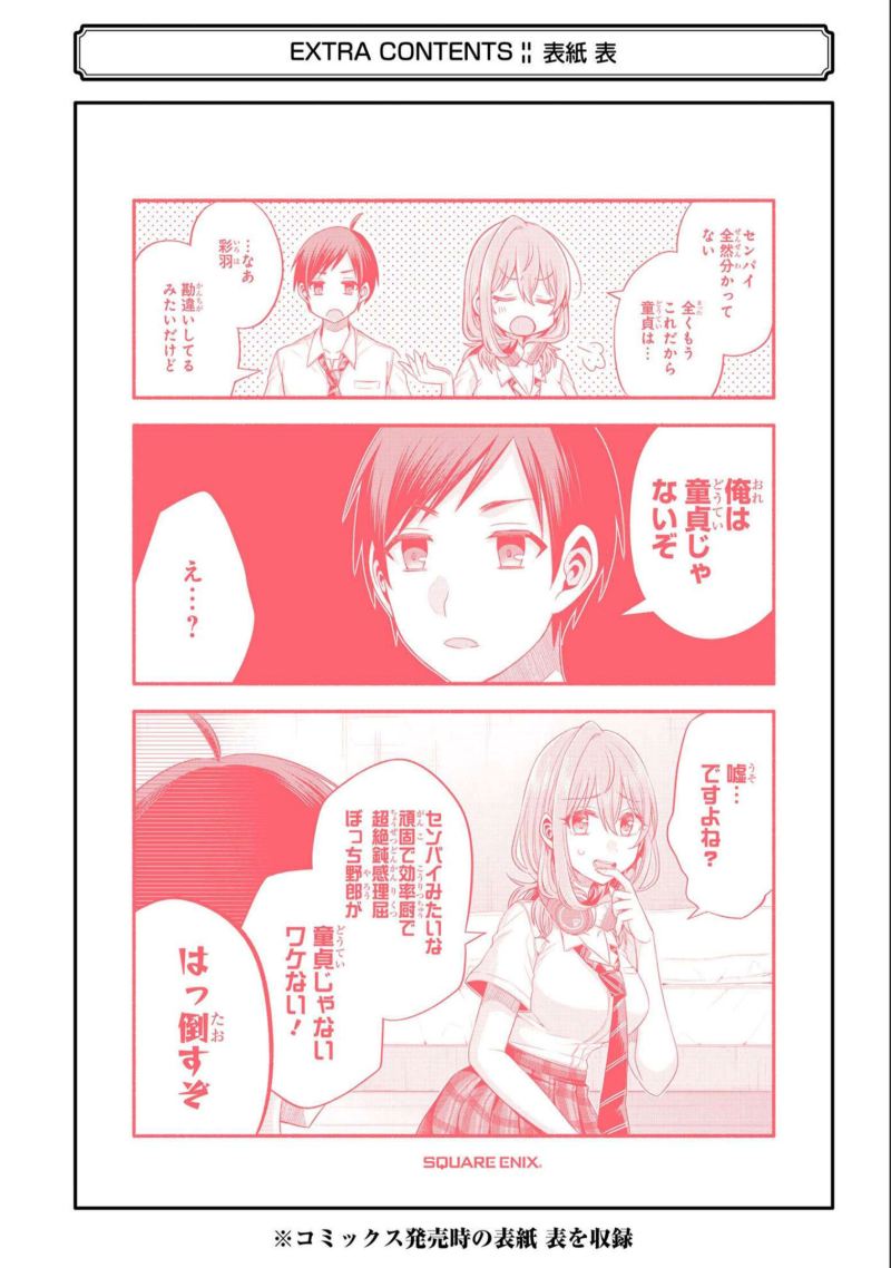 Baca Tomodachi no Imouto ga Ore ni Dake Uzai - Chapter 20 halaman 43