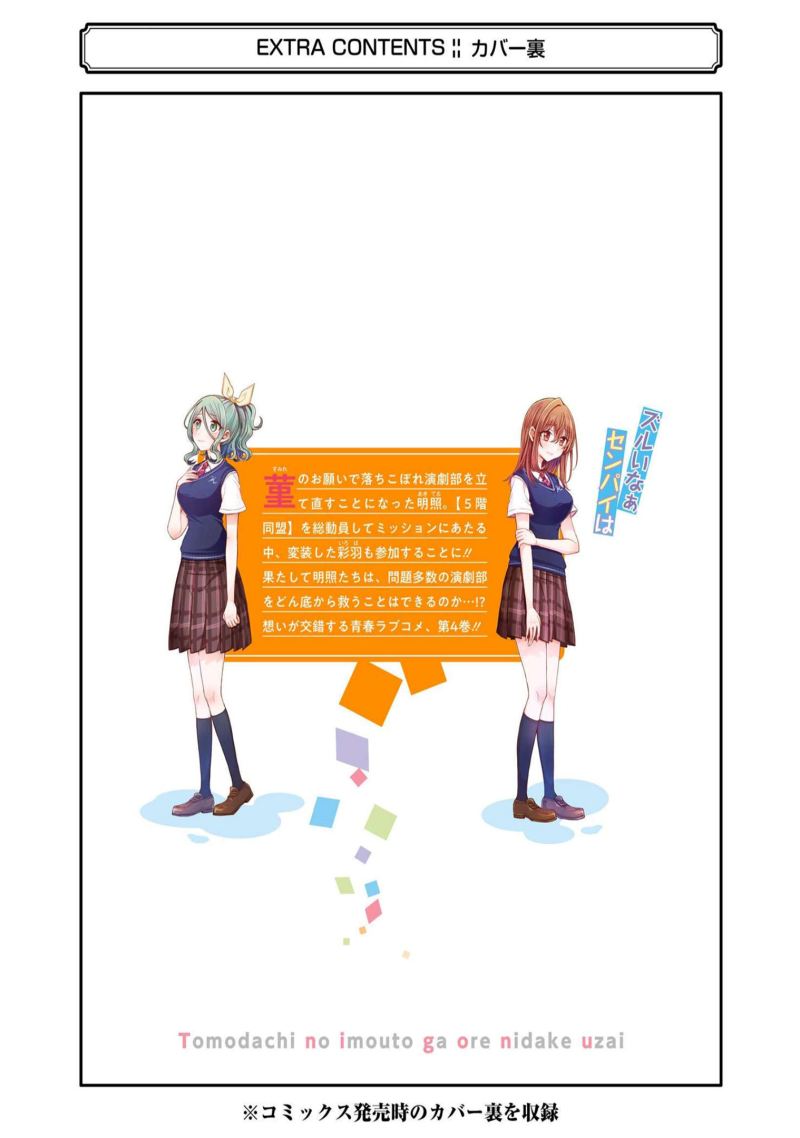 Baca Tomodachi no Imouto ga Ore ni Dake Uzai - Chapter 20 halaman 44