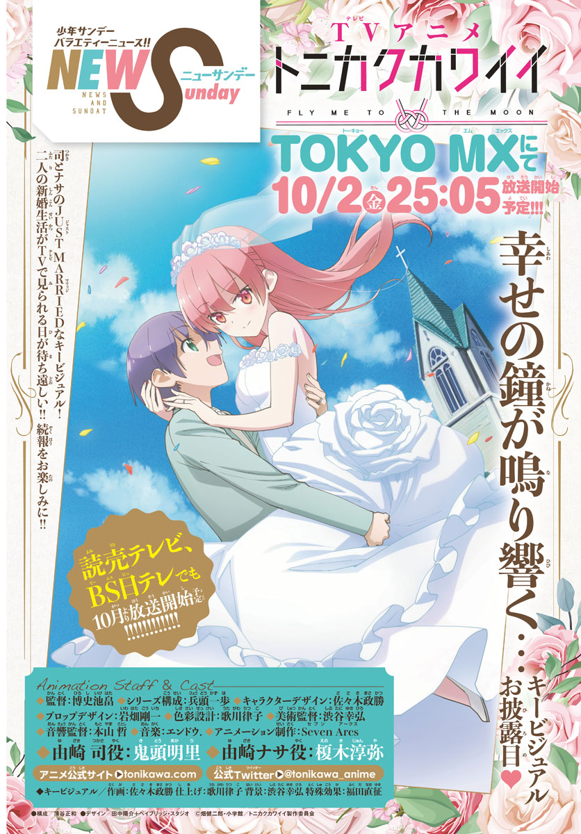 Baca Fly Me To The Moon (Tonikaku Kawaii II) - Chapter 120 halaman 4