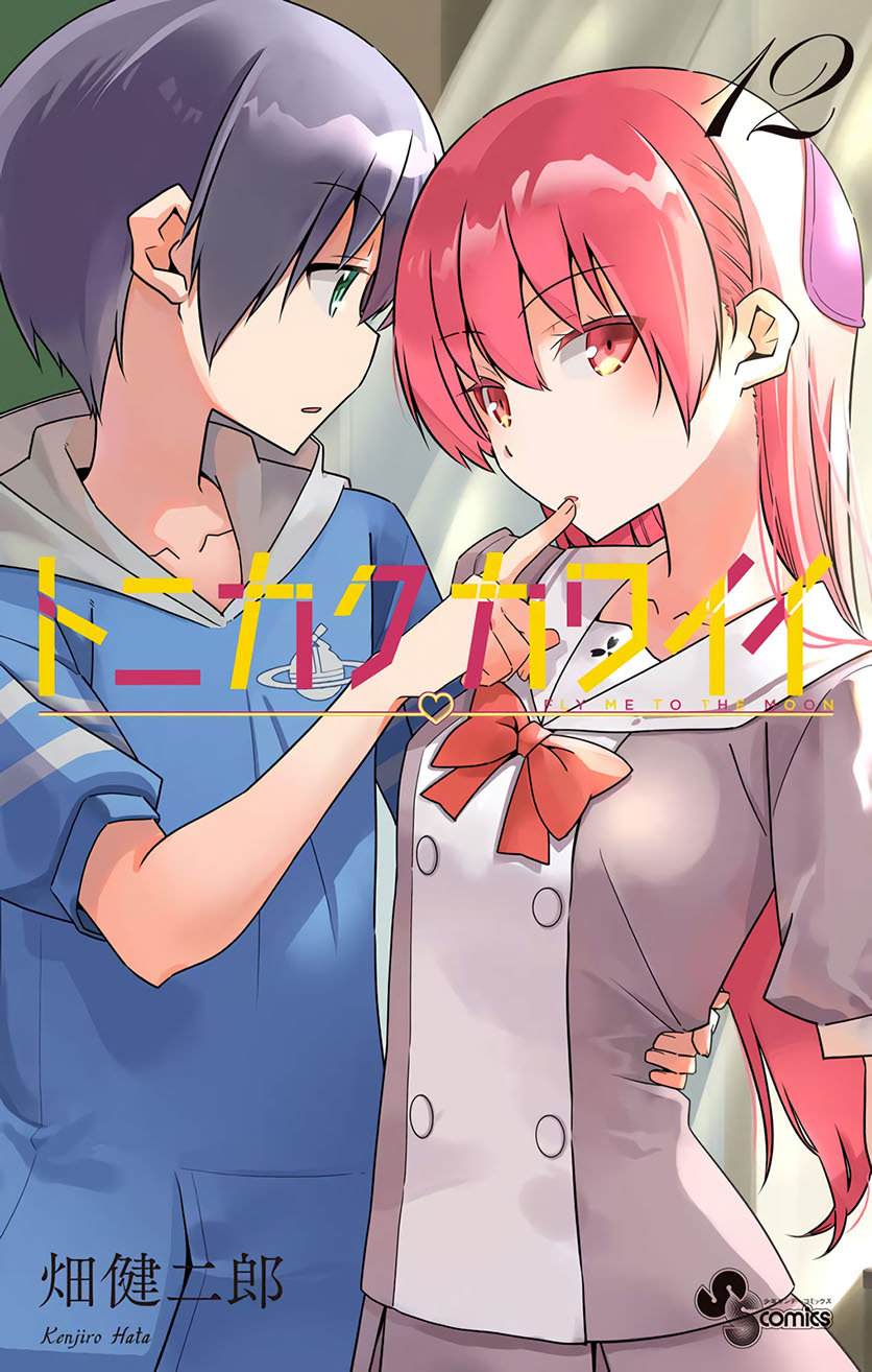 Baca Fly Me To The Moon (Tonikaku Kawaii II) - Chapter 128 halaman 1
