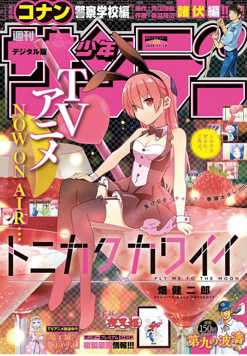 Baca Fly Me To The Moon (Tonikaku Kawaii II) - Chapter 132 halaman 2