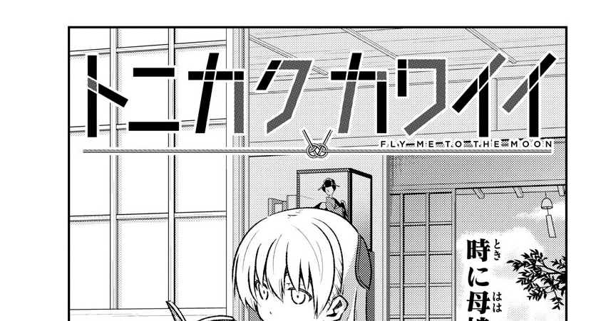 Baca Fly Me To The Moon (Tonikaku Kawaii II) - Chapter 154 halaman 1