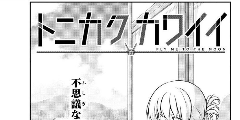 Baca Fly Me To The Moon (Tonikaku Kawaii II) - Chapter 155 halaman 1